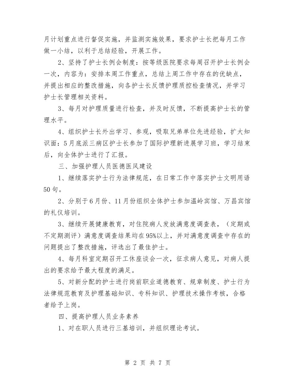 2024年儿科护士长的工作总结与2024年元宵节文艺晚会领导致辞汇编_第2页