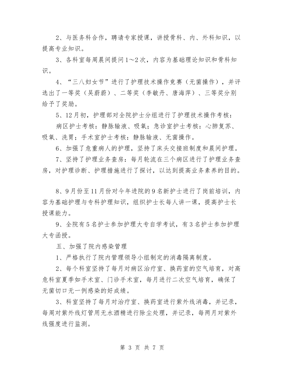 2024年儿科护士长的工作总结与2024年元宵节文艺晚会领导致辞汇编_第3页