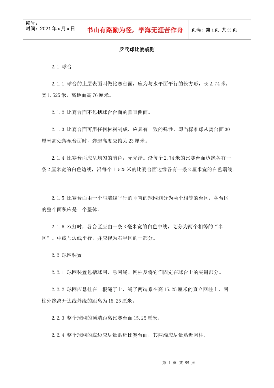 乒乓球比赛规则-贵州金黔在线-贵州新闻网_第1页