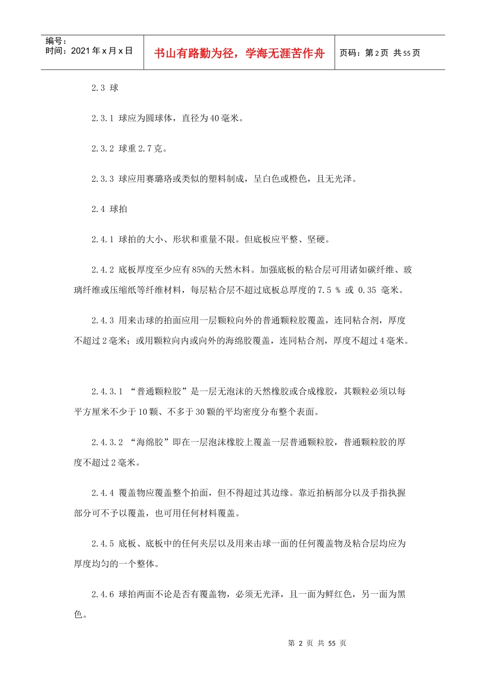 乒乓球比赛规则-贵州金黔在线-贵州新闻网_第2页