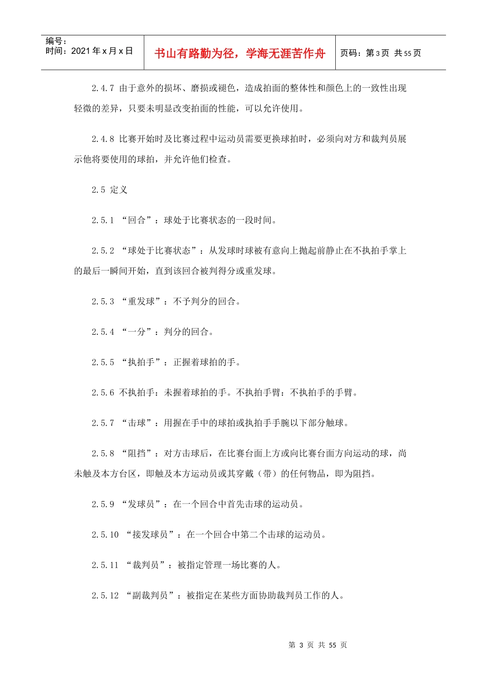 乒乓球比赛规则-贵州金黔在线-贵州新闻网_第3页