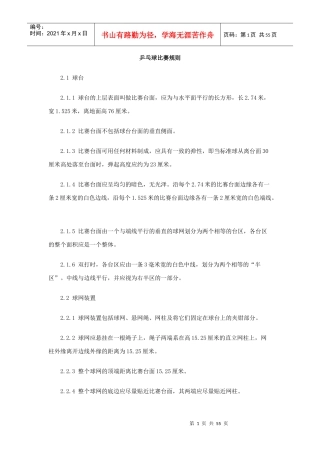 乒乓球比赛规则-贵州金黔在线-贵州新闻网