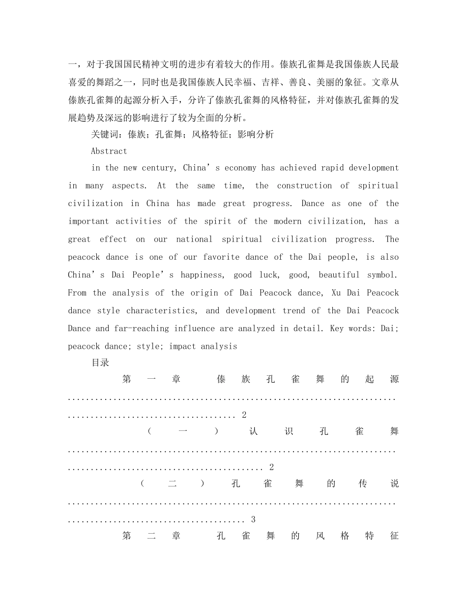 杨丽萍孔雀舞观后感 _第2页