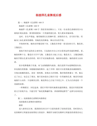 杨丽萍孔雀舞观后感 