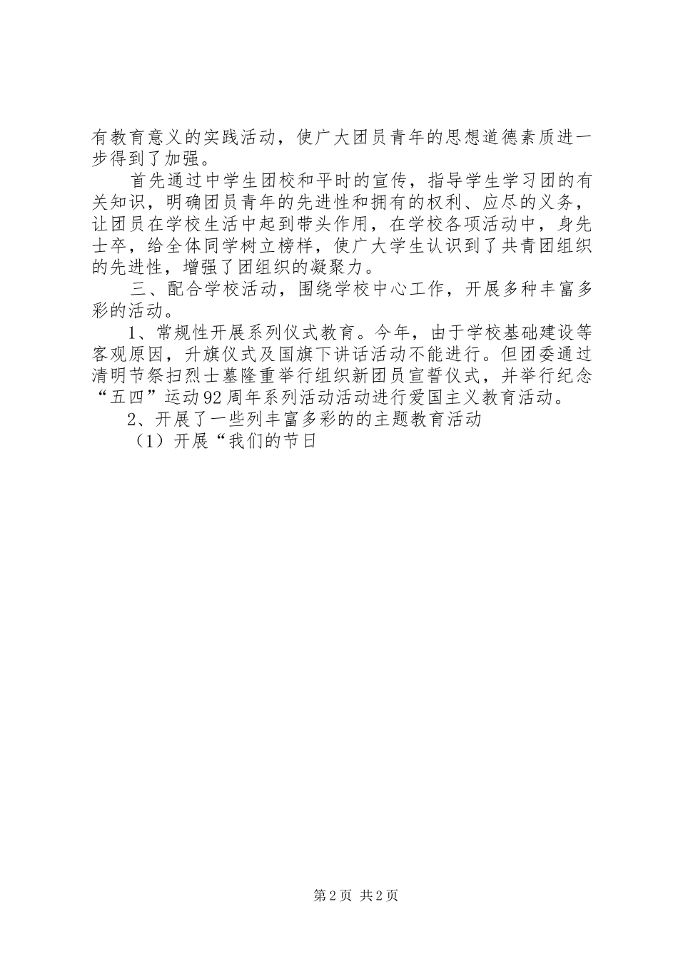 廉州中学团委工作总结_第2页