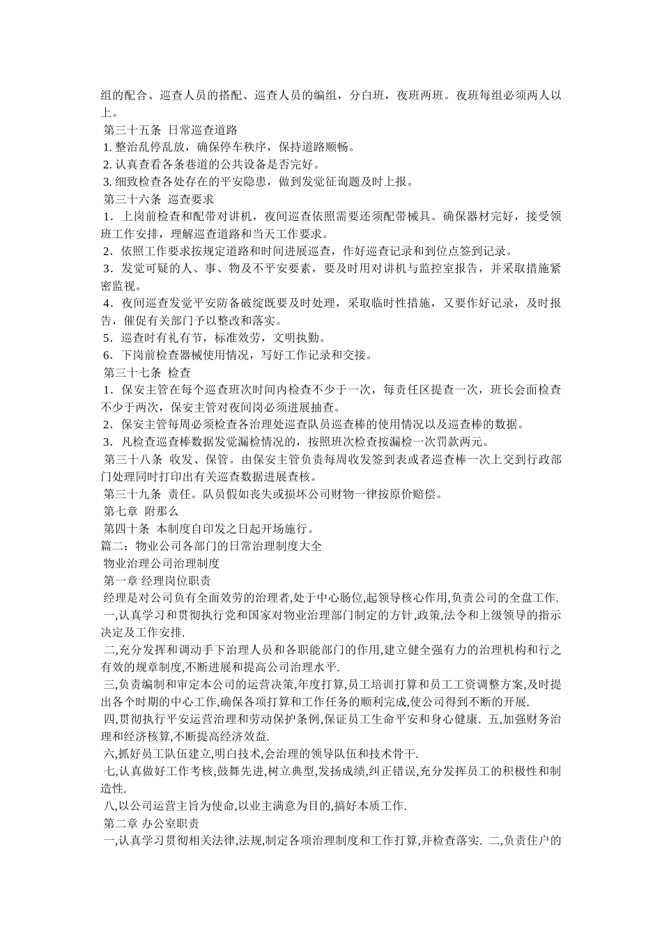 物业公司保安部公司会议管理制度 _第3页