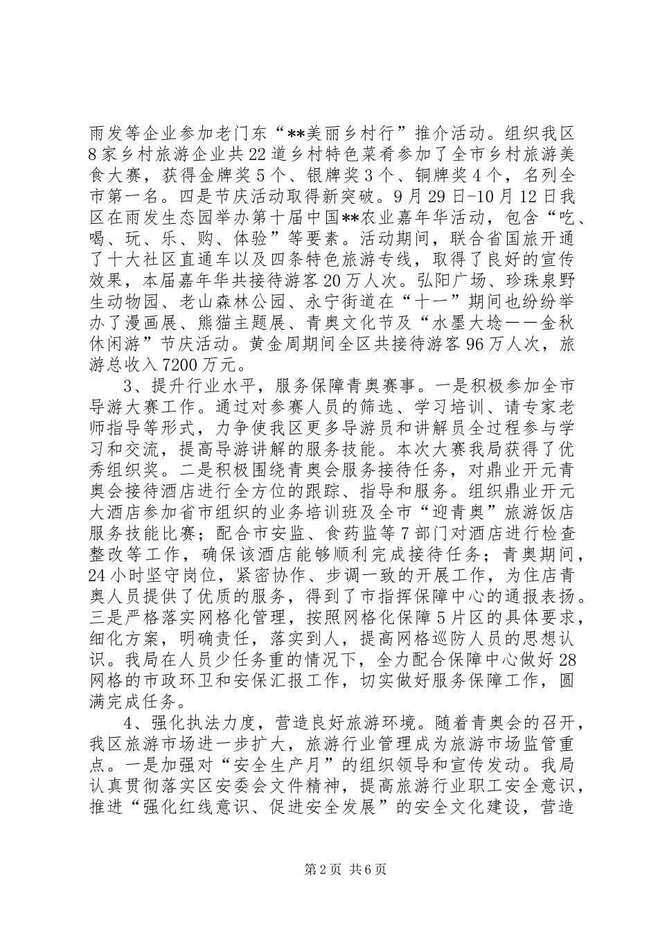 区旅游局XX年终工作总结范文_第2页