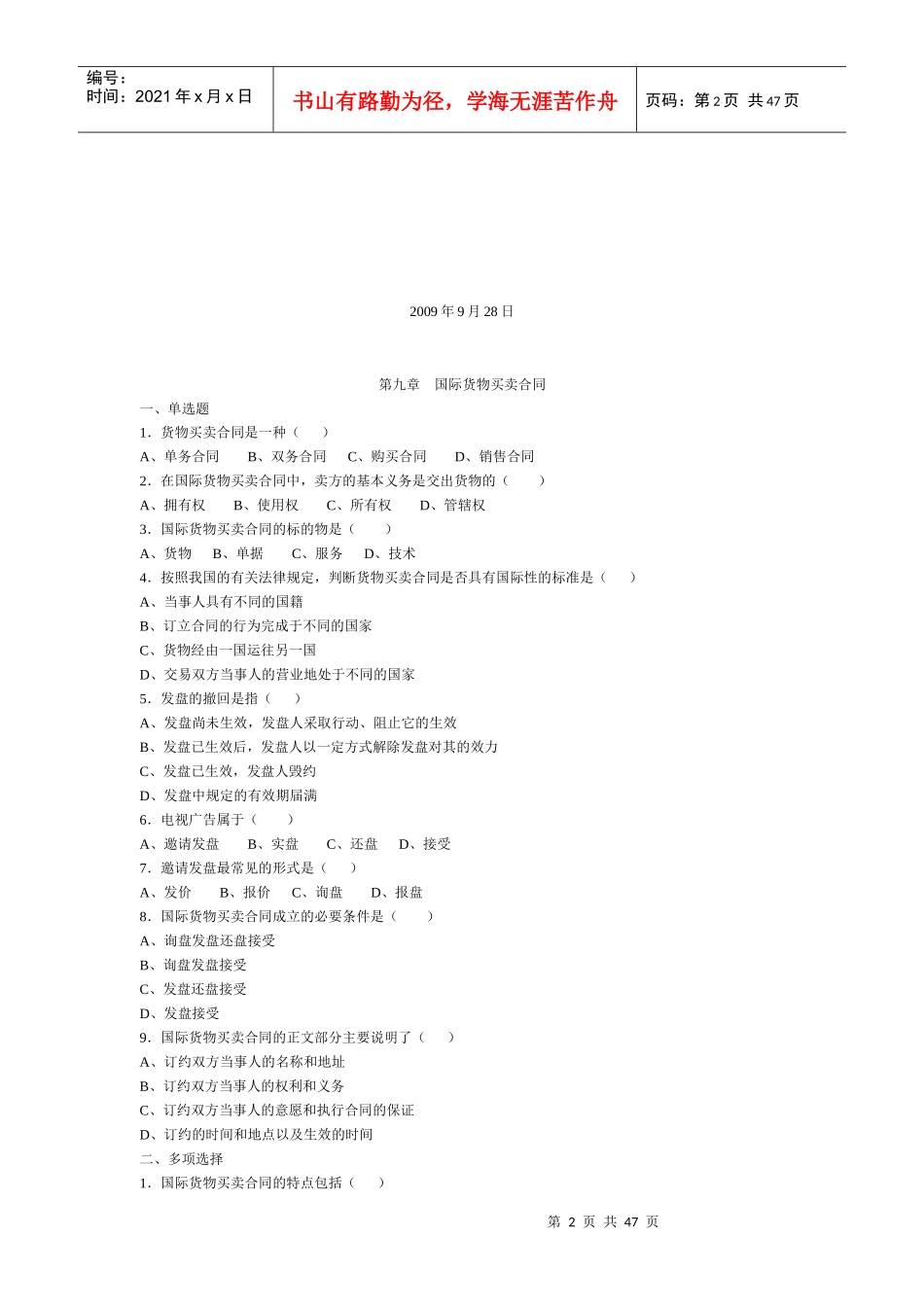 国际贸易实务习题汇总_第2页