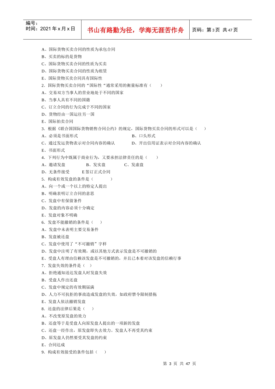 国际贸易实务习题汇总_第3页