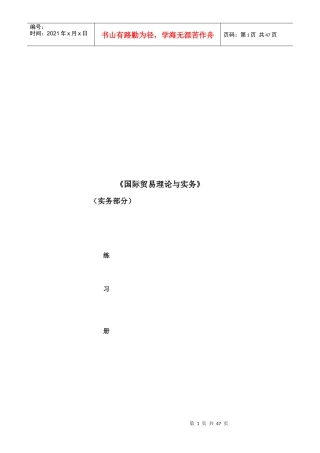 国际贸易实务习题汇总