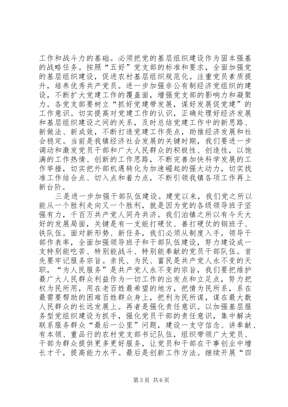 庆祝七一建党节总结表彰大会讲话稿_第3页