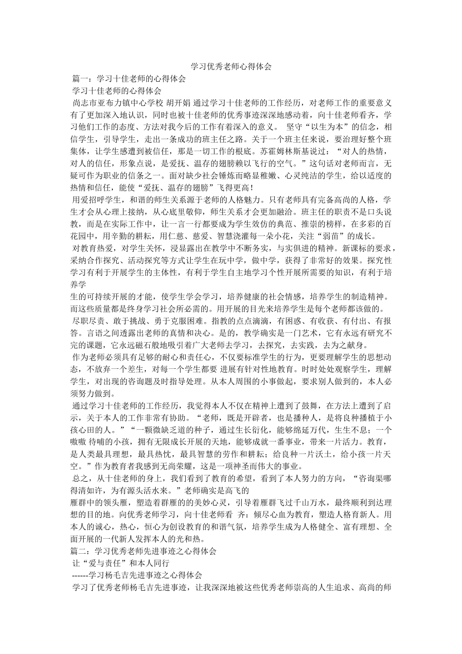学习优秀教师心得体会参考 _第1页
