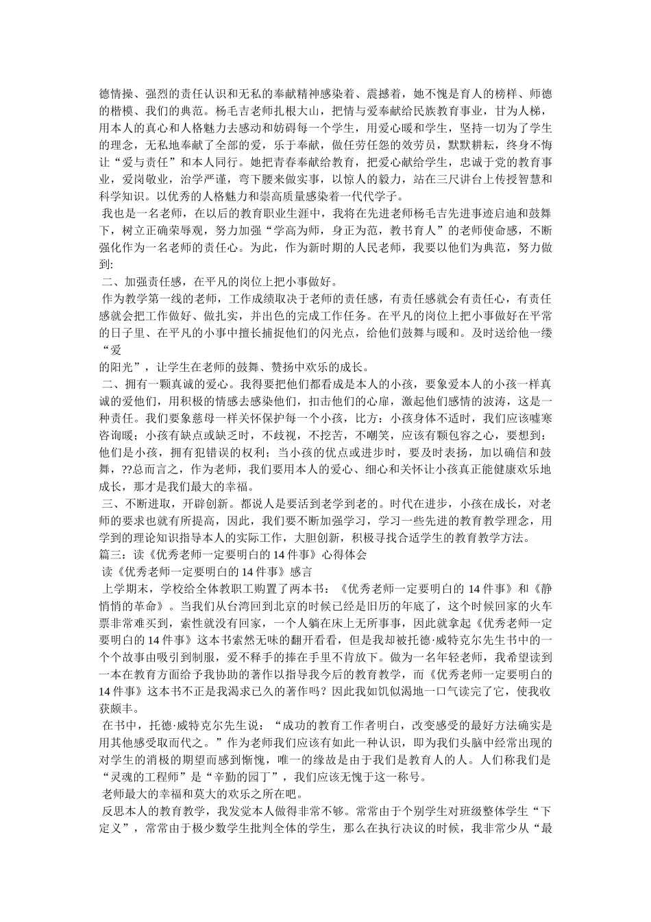 学习优秀教师心得体会参考 _第2页