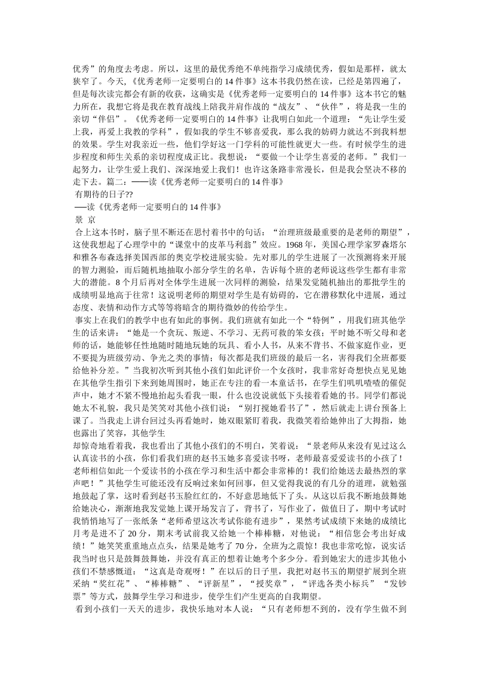 学习优秀教师心得体会参考 _第3页
