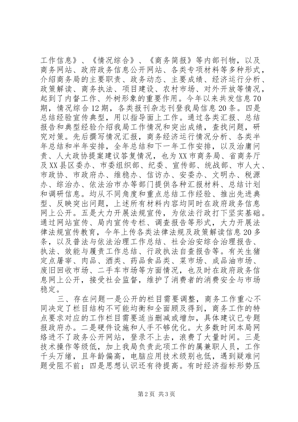 商务局年度政务信息公开总结_第2页