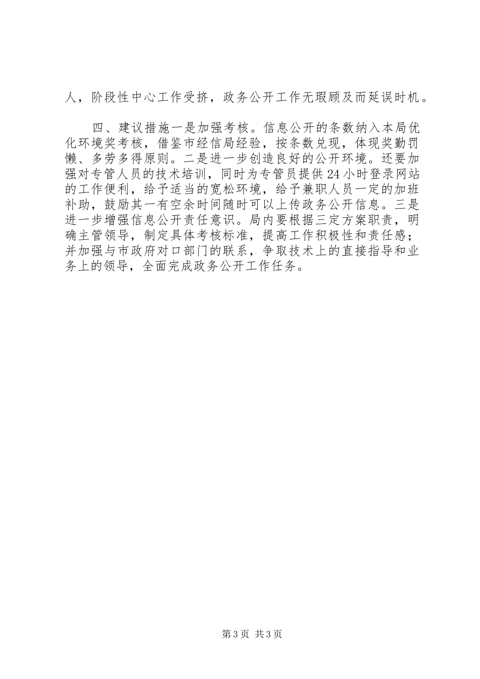 商务局年度政务信息公开总结_第3页