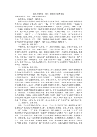 县税务局维稳、综治、防邪工作自查报告 