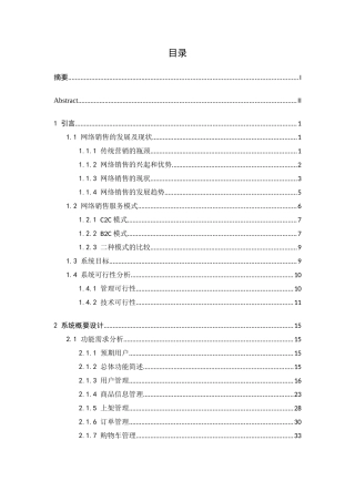 B2C数码销售网店的分析与设计(毕业设计)