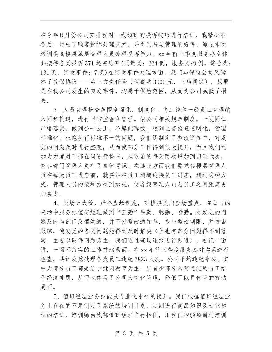 2024商场客服工作总结范文【新版】_第3页