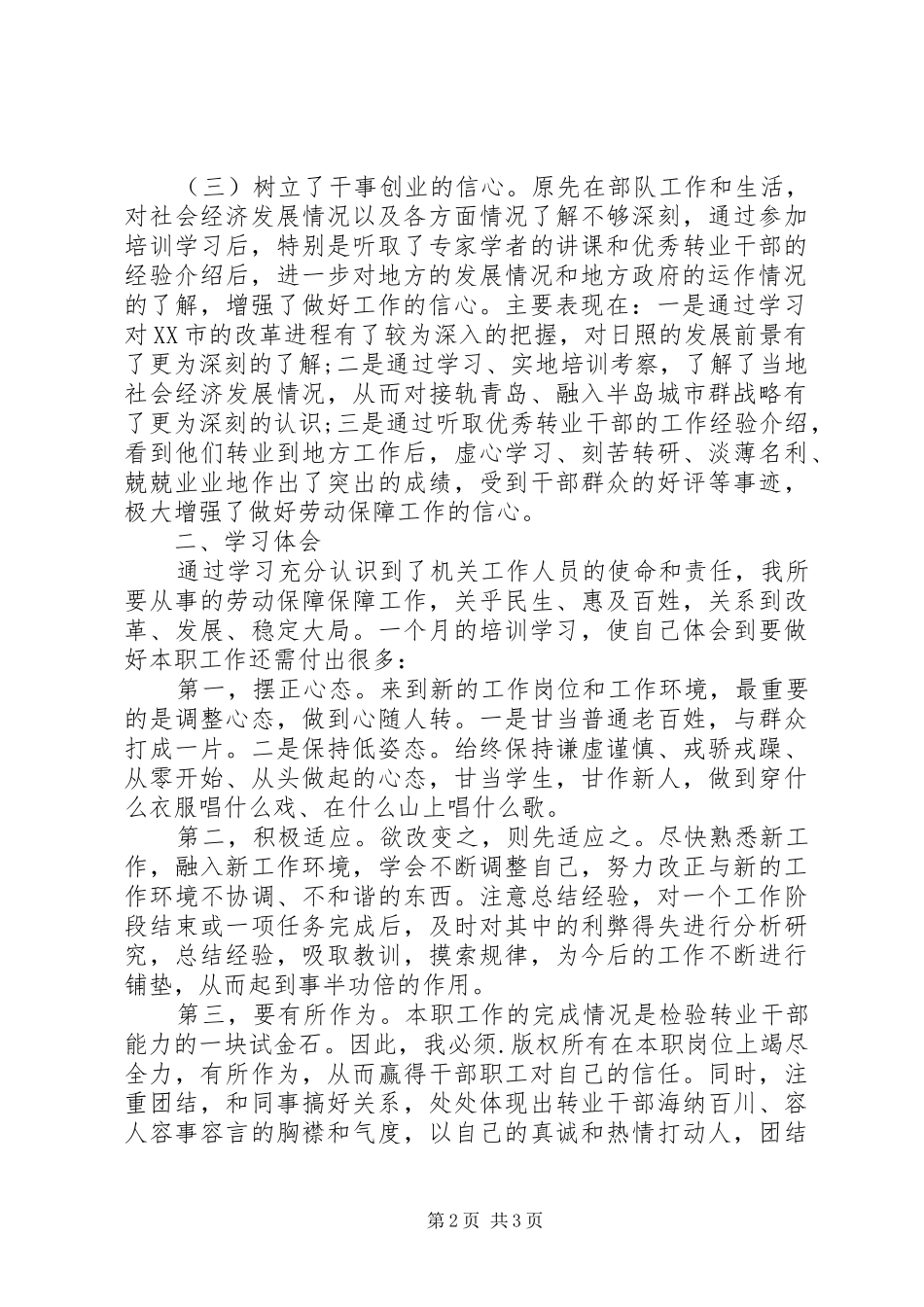 军转干部培训学习总结_第2页