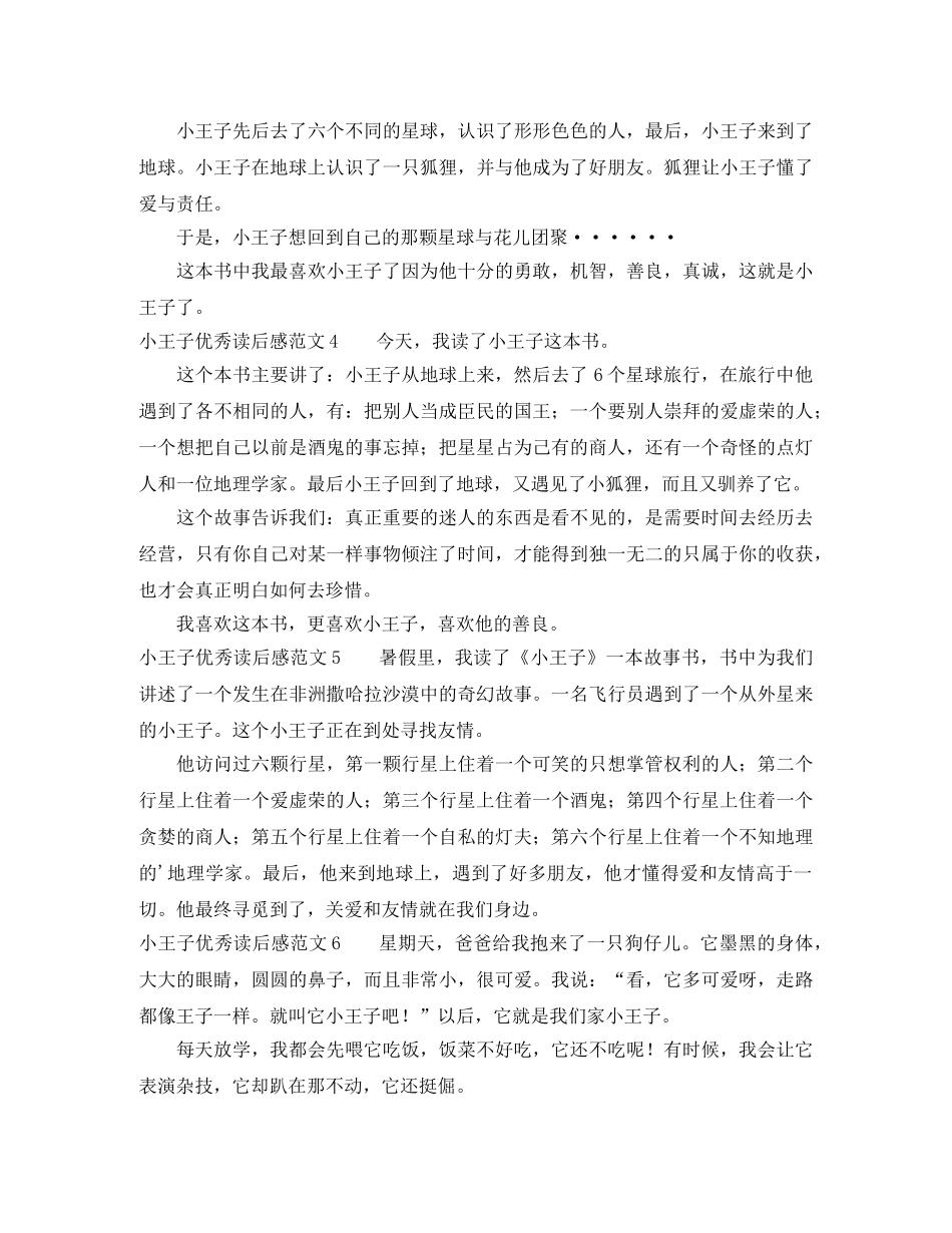 小王子优秀读后感范文 _第2页