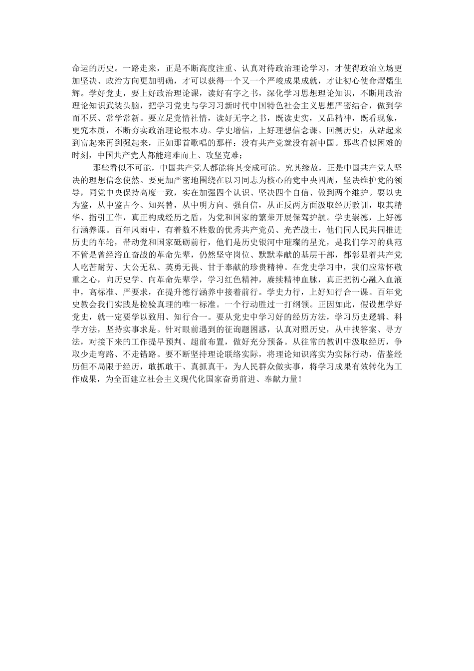 学生学史明理心得体会范文两篇（最新） _第2页
