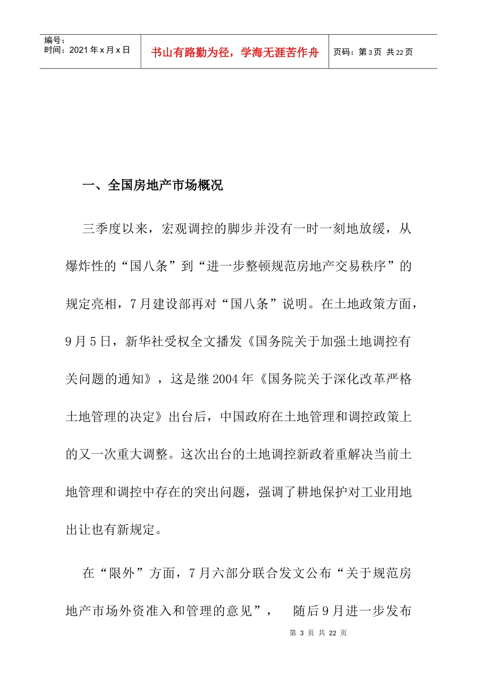 全国房地产市场形势分析报告_第3页