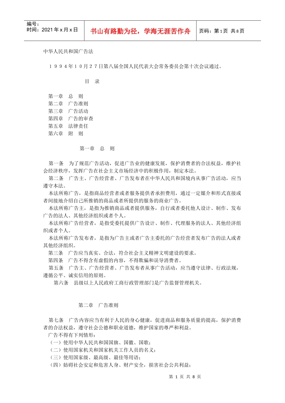 中华人民共和国广告法_第1页