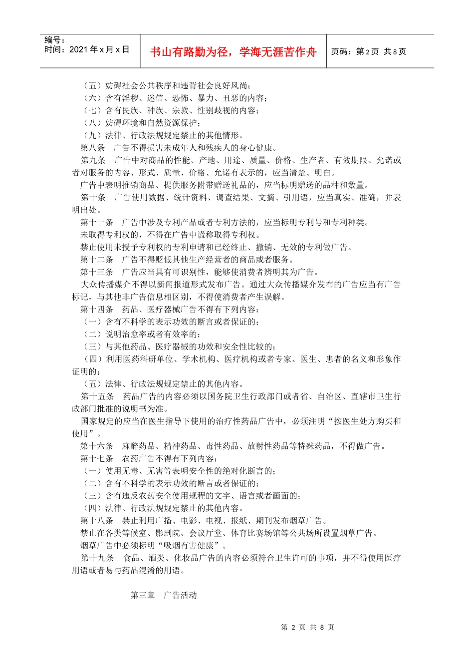 中华人民共和国广告法_第2页