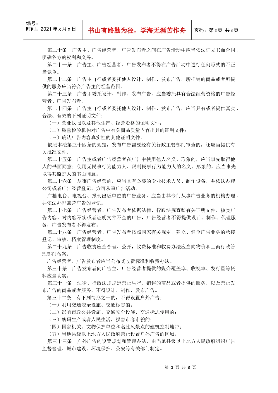 中华人民共和国广告法_第3页