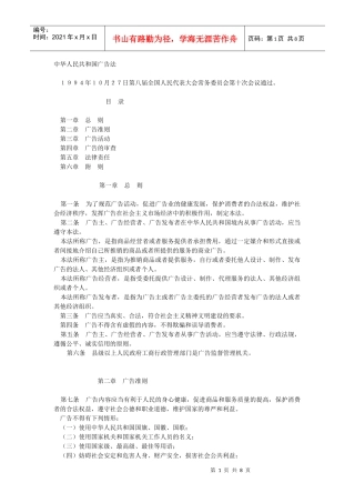 中华人民共和国广告法