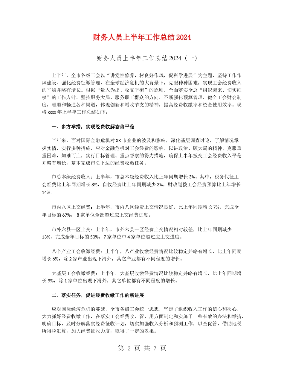 财务人员上半年工作总结2018_第2页