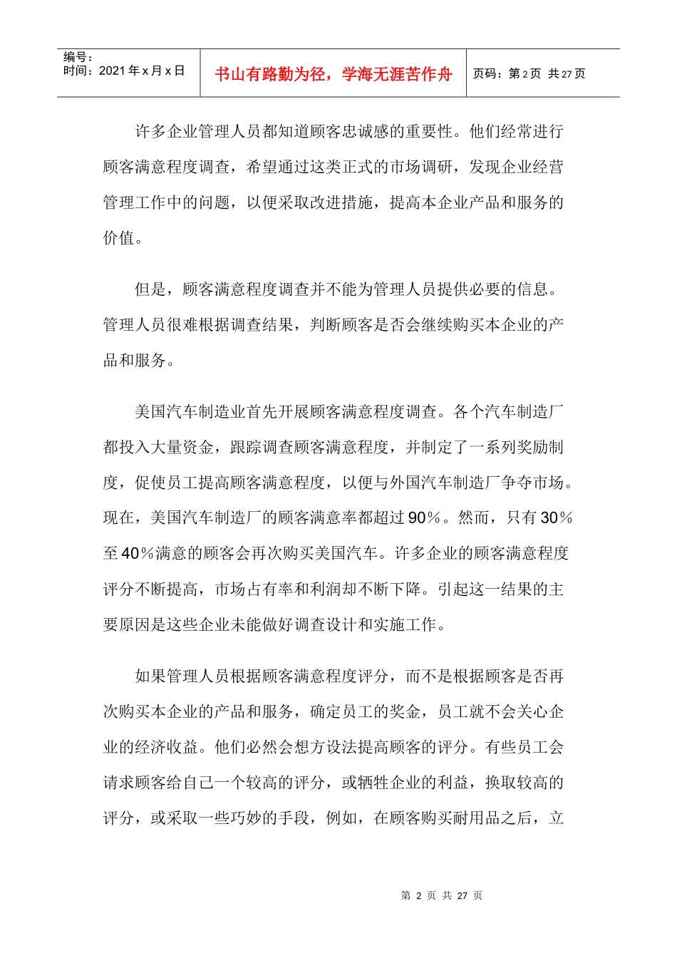 客户管理（下）_第2页