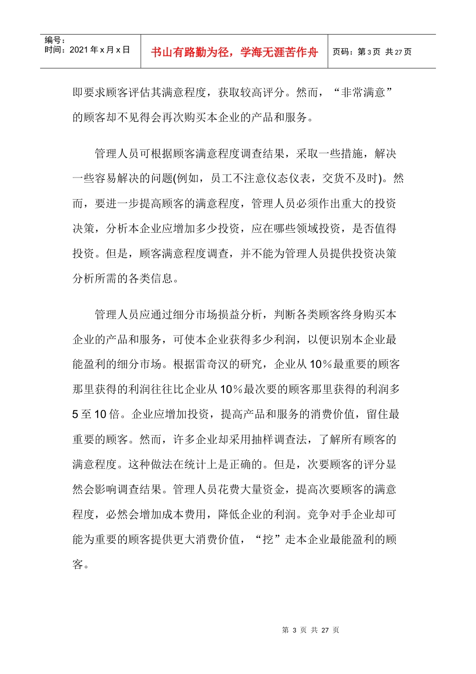 客户管理（下）_第3页