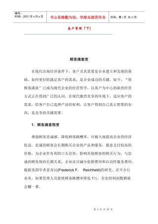 客户管理（下）