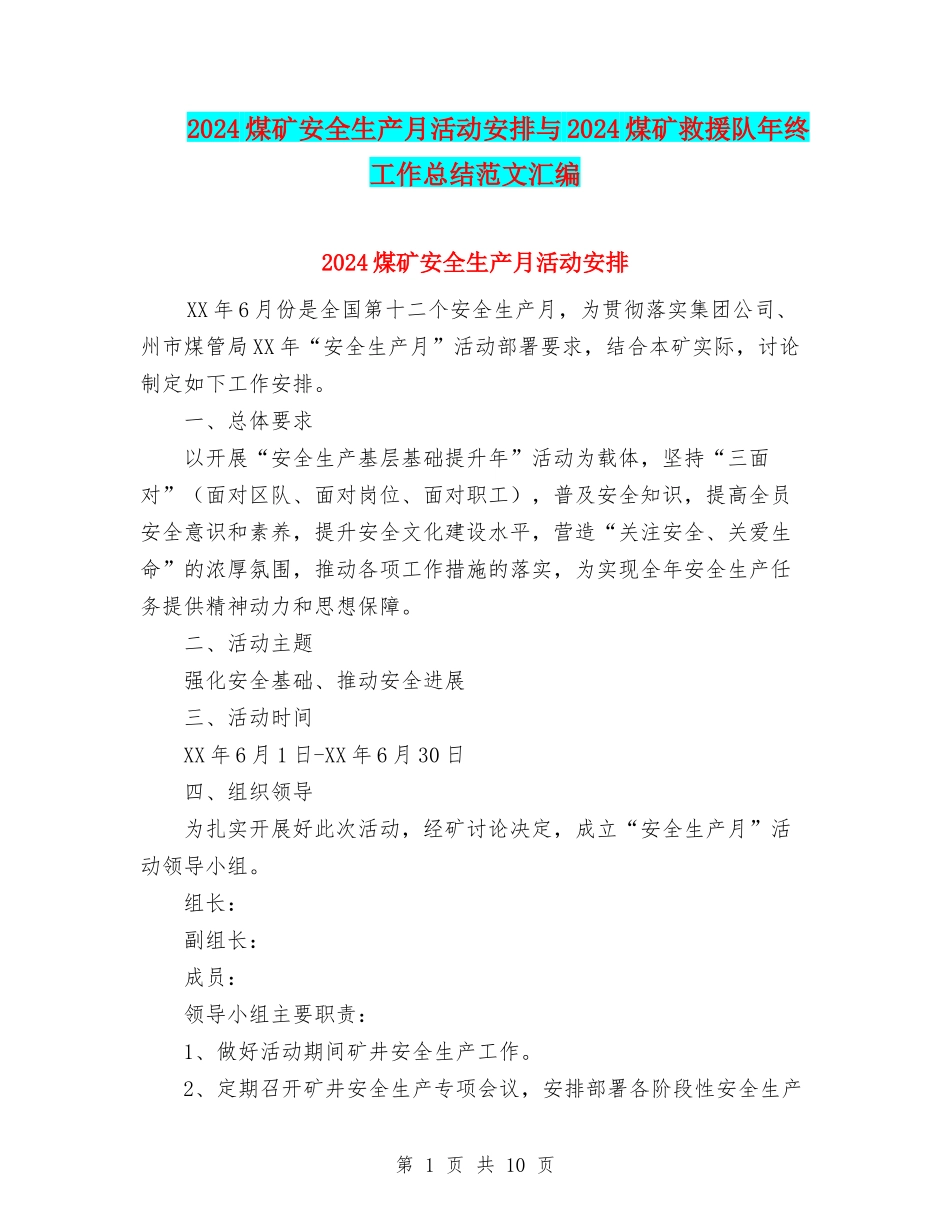 2024煤矿安全生产月活动安排与2024煤矿救援队年终工作总结范文汇编_第1页