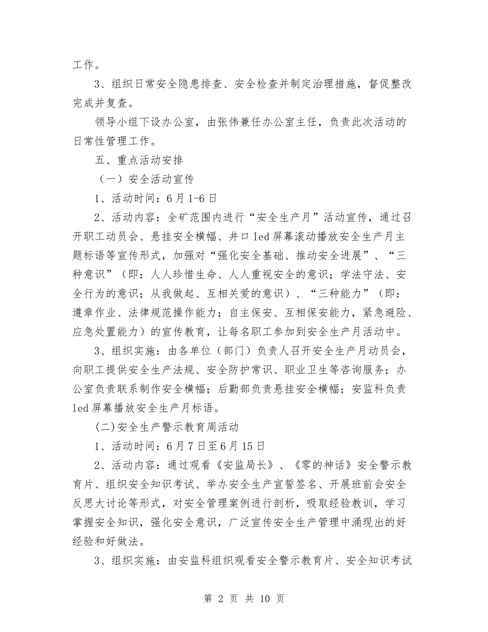 2024煤矿安全生产月活动安排与2024煤矿救援队年终工作总结范文汇编_第2页