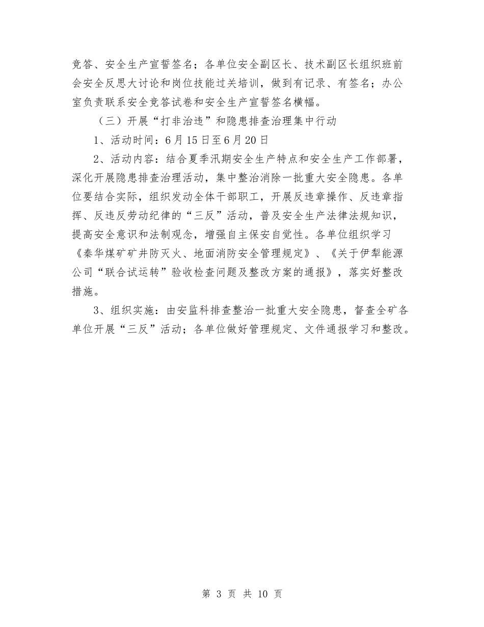 2024煤矿安全生产月活动安排与2024煤矿救援队年终工作总结范文汇编_第3页
