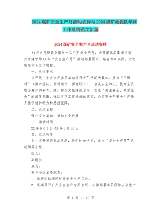 2024煤矿安全生产月活动安排与2024煤矿救援队年终工作总结范文汇编
