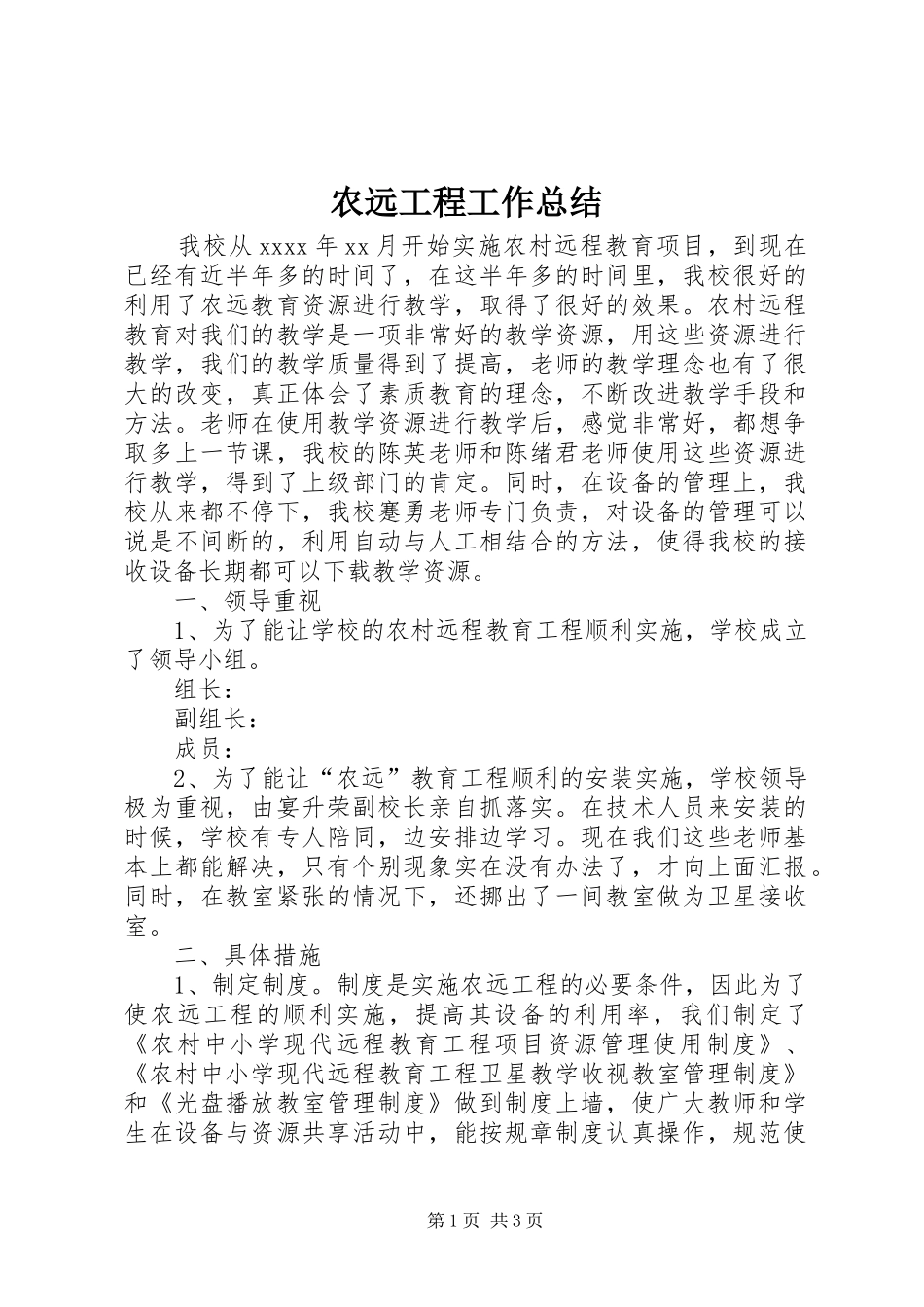 农远工程工作总结_第1页