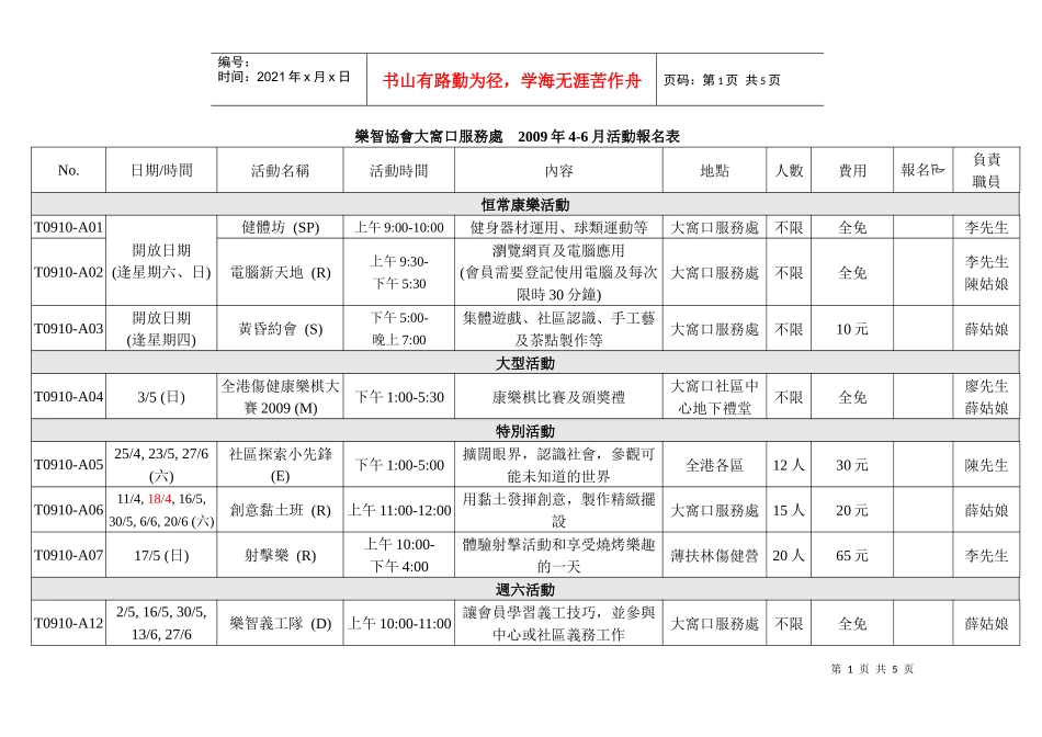 乐智协会大窝口服务处_第1页