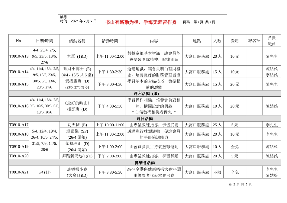 乐智协会大窝口服务处_第2页