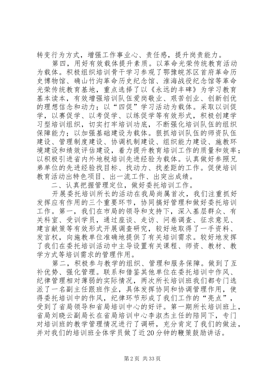 市地税局培训中心XX年上半年工作总结_第2页