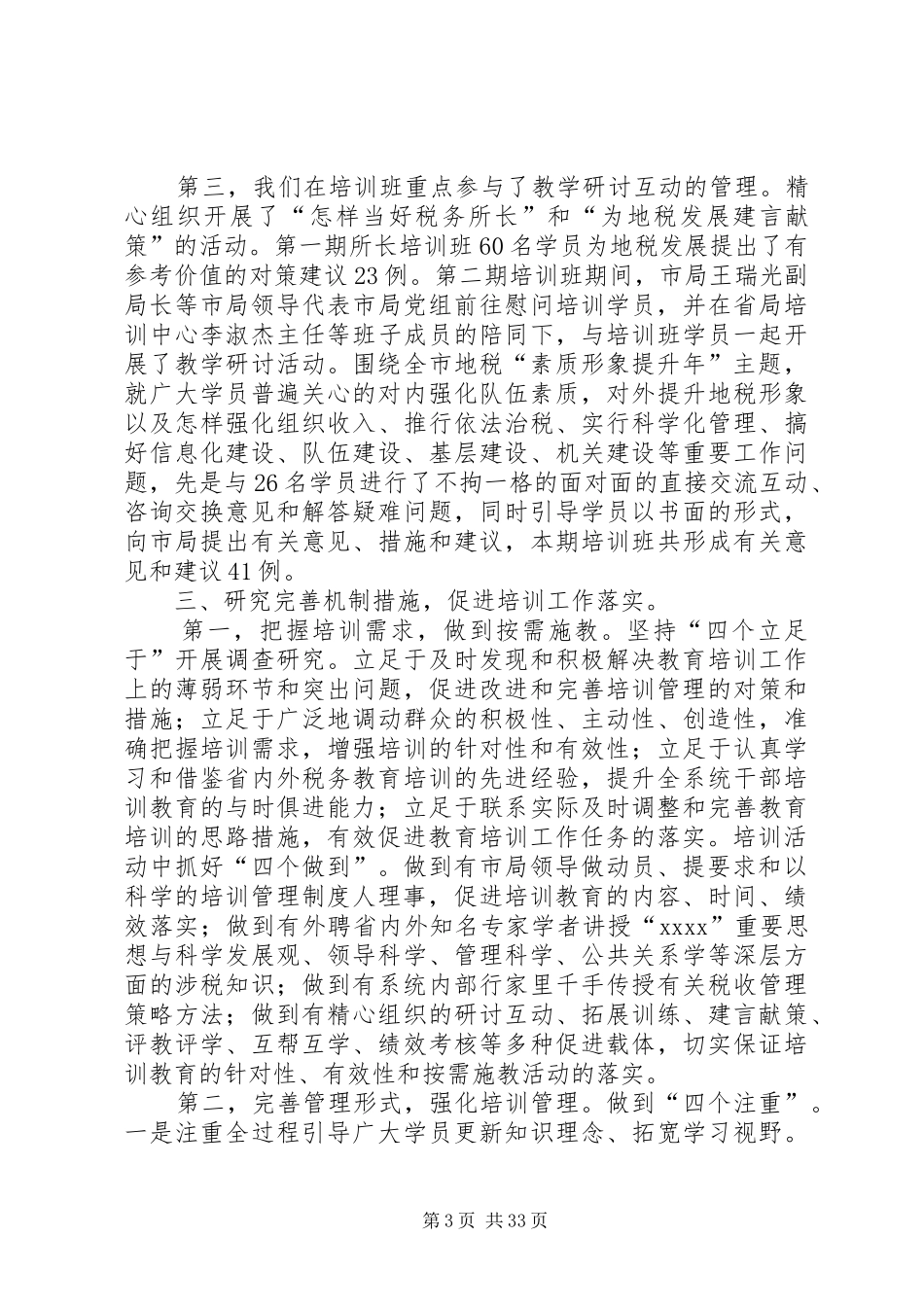 市地税局培训中心XX年上半年工作总结_第3页