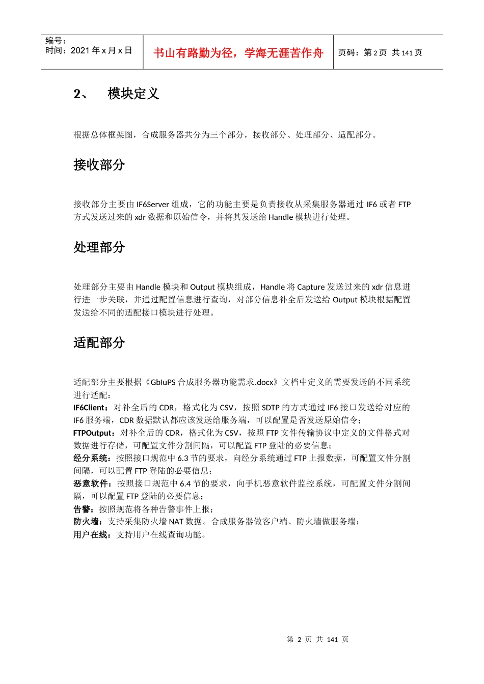 合成服务器程序框架设计_第2页