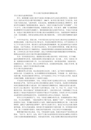 学习王继才先进事迹有感精选9篇参考 