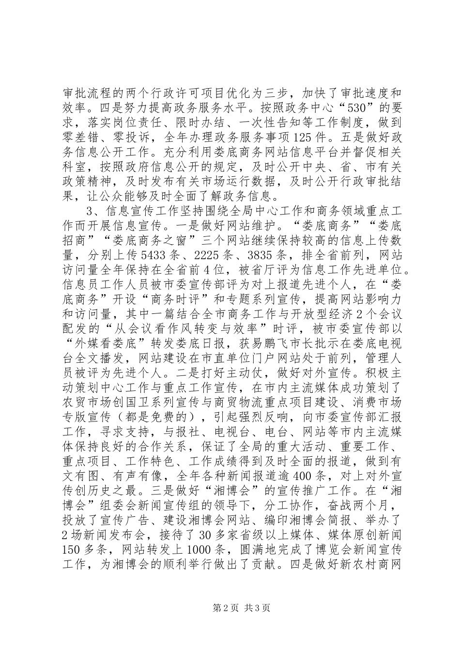 商务局信息中心年度工作总结及翌年工作思路_第2页