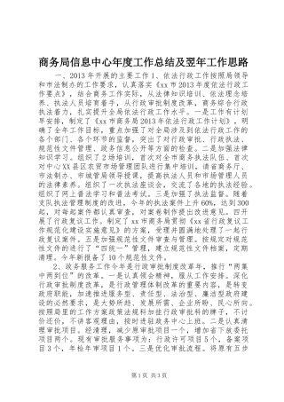 商务局信息中心年度工作总结及翌年工作思路
