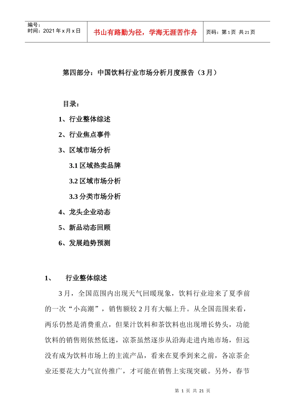市场分析员工作细则_第1页