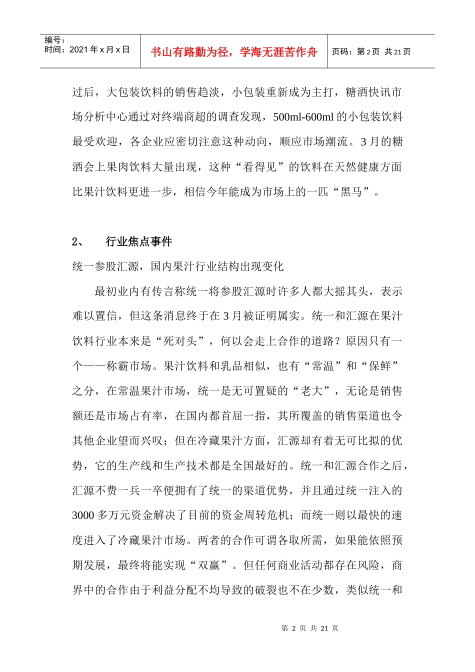 市场分析员工作细则_第2页